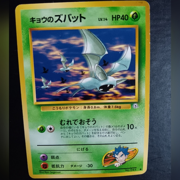 Koga's Zubat Japanese Pokemon Card - Gym Challenge - NO. 41 Common Non-Holo - Picture 2 of 9
